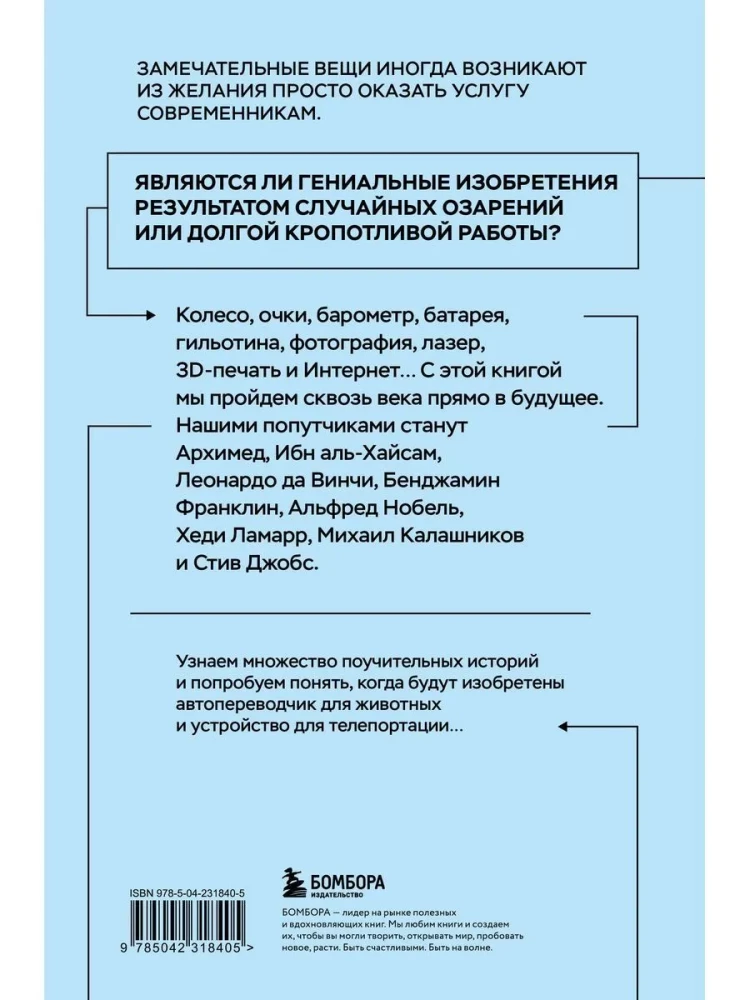 Все началось с колеса. Эволюция изобретений. От топора до лазера