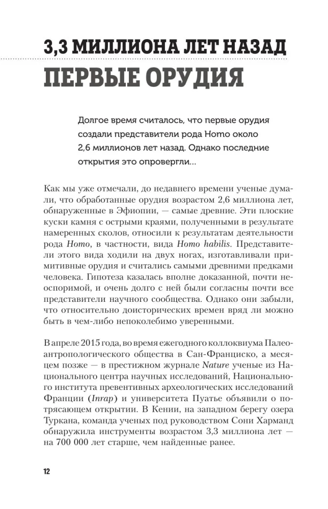 Все началось с колеса. Эволюция изобретений. От топора до лазера