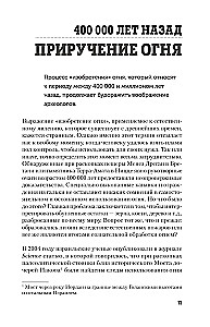 Все началось с колеса. Эволюция изобретений. От топора до лазера