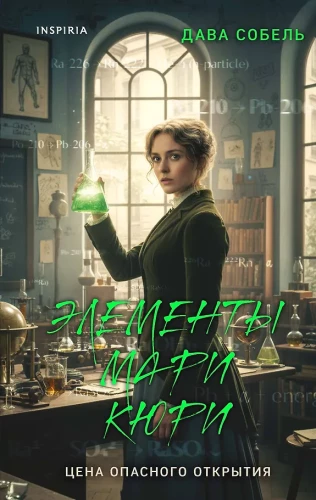 The Elements of Marie Curie. The Price of a Dangerous Discovery