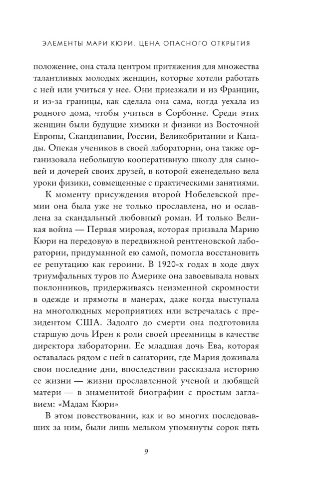 The Elements of Marie Curie. The Price of a Dangerous Discovery