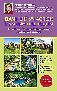 Дачный участок с умным подходом. С чего начать и как организовать участок без ошибок
