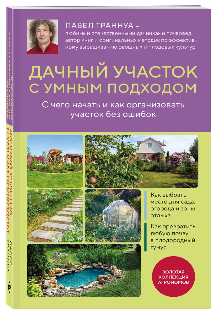 Дачный участок с умным подходом. С чего начать и как организовать участок без ошибок