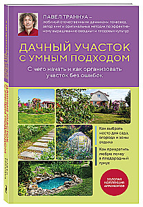 Дачный участок с умным подходом. С чего начать и как организовать участок без ошибок