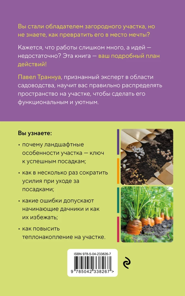 Дачный участок с умным подходом. С чего начать и как организовать участок без ошибок