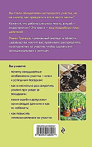 Дачный участок с умным подходом. С чего начать и как организовать участок без ошибок