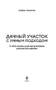 Дачный участок с умным подходом. С чего начать и как организовать участок без ошибок