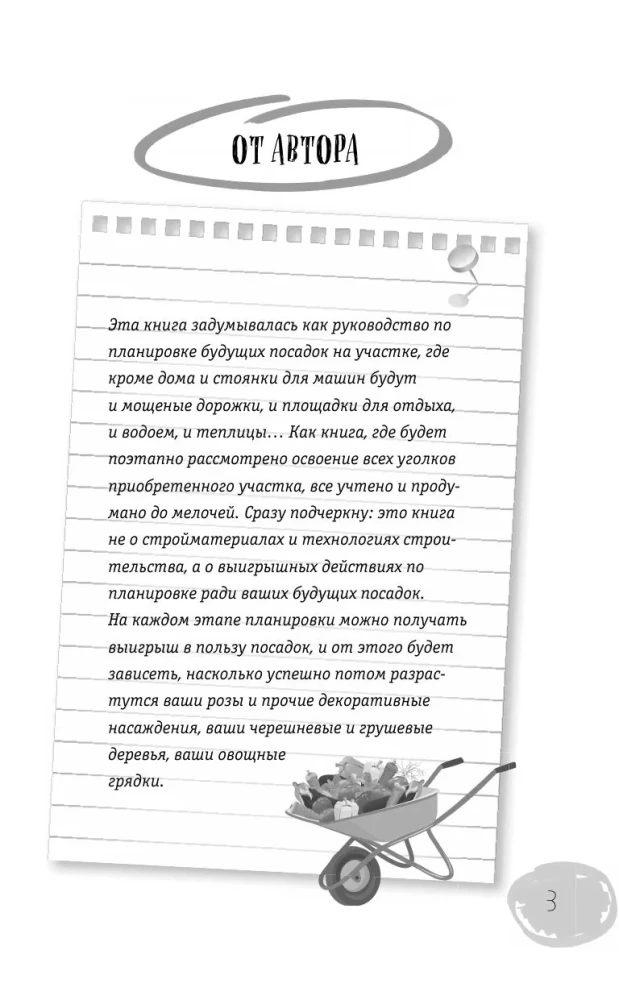 Дачный участок с умным подходом. С чего начать и как организовать участок без ошибок