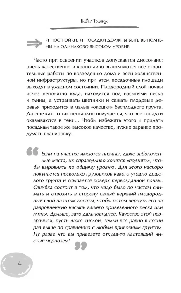 Дачный участок с умным подходом. С чего начать и как организовать участок без ошибок