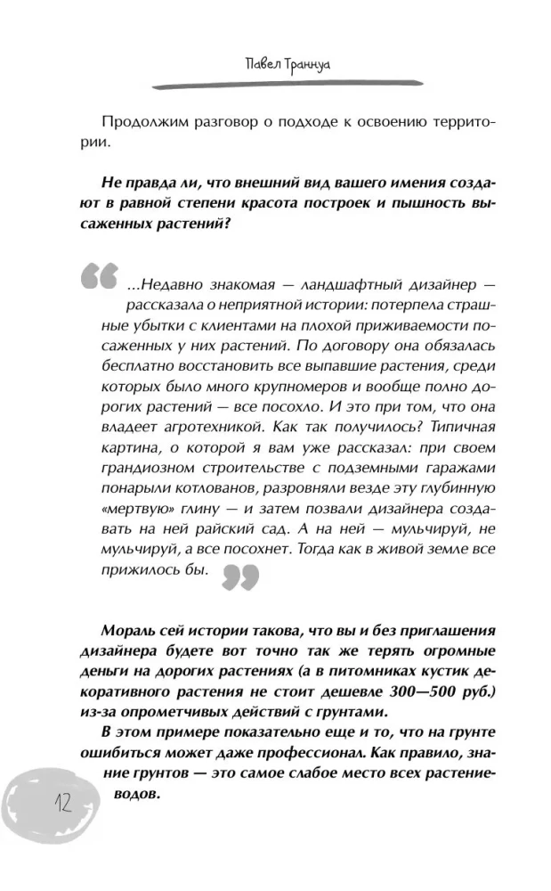 Дачный участок с умным подходом. С чего начать и как организовать участок без ошибок