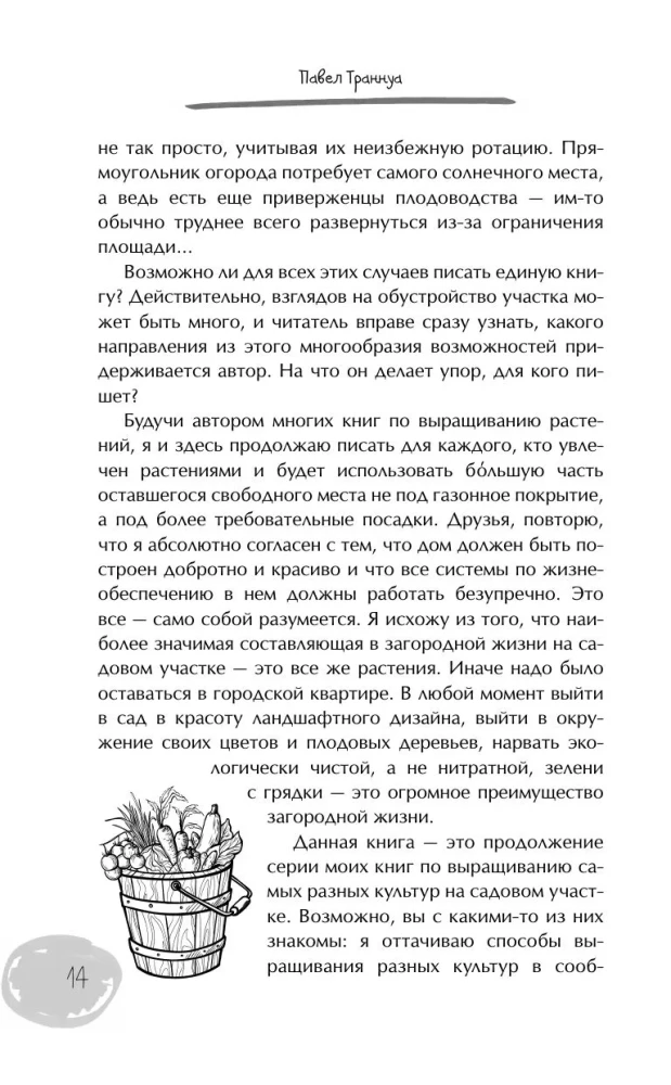 Дачный участок с умным подходом. С чего начать и как организовать участок без ошибок