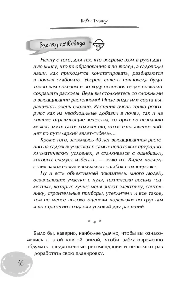 Дачный участок с умным подходом. С чего начать и как организовать участок без ошибок