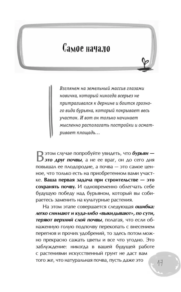 Дачный участок с умным подходом. С чего начать и как организовать участок без ошибок