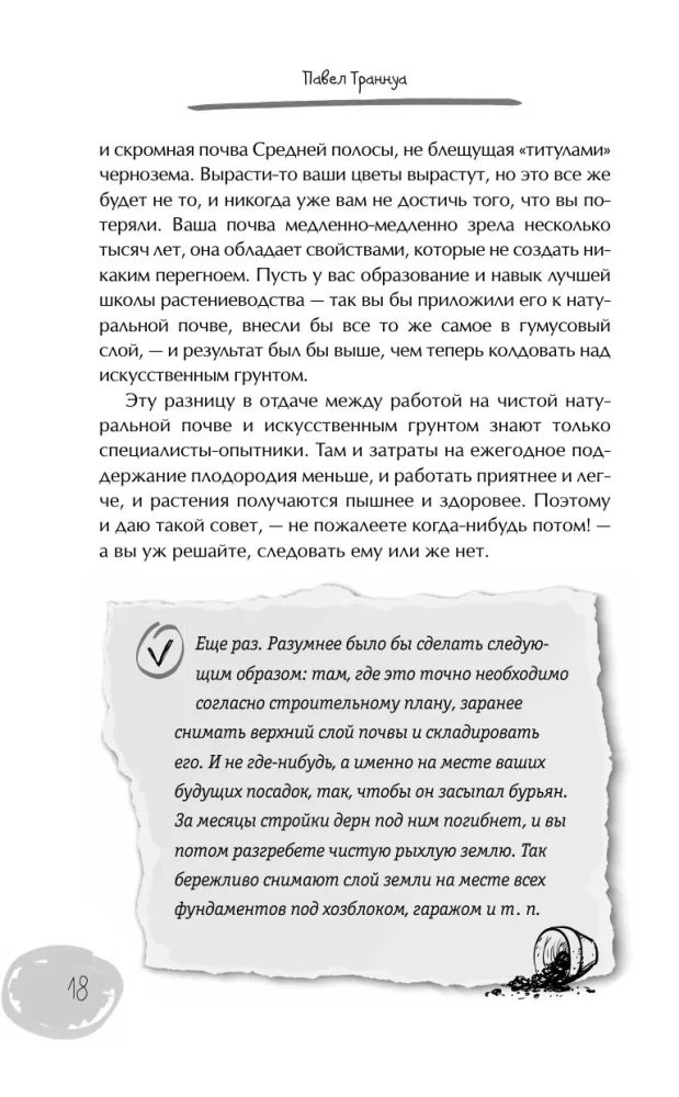 Дачный участок с умным подходом. С чего начать и как организовать участок без ошибок