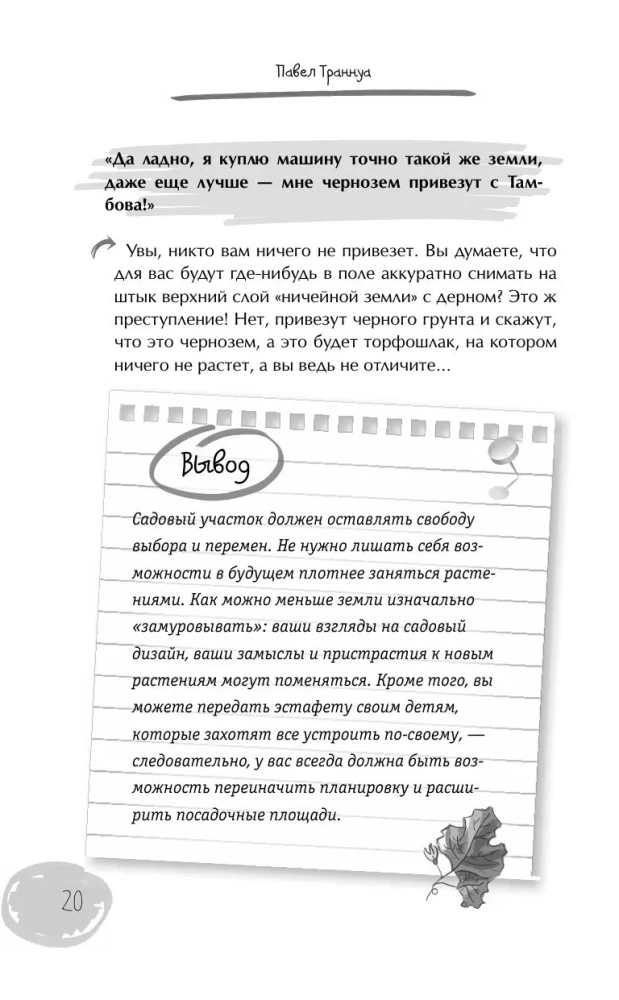 Дачный участок с умным подходом. С чего начать и как организовать участок без ошибок