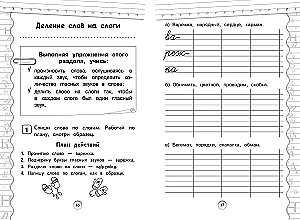 Тренажер по русскому языку. 1 класс