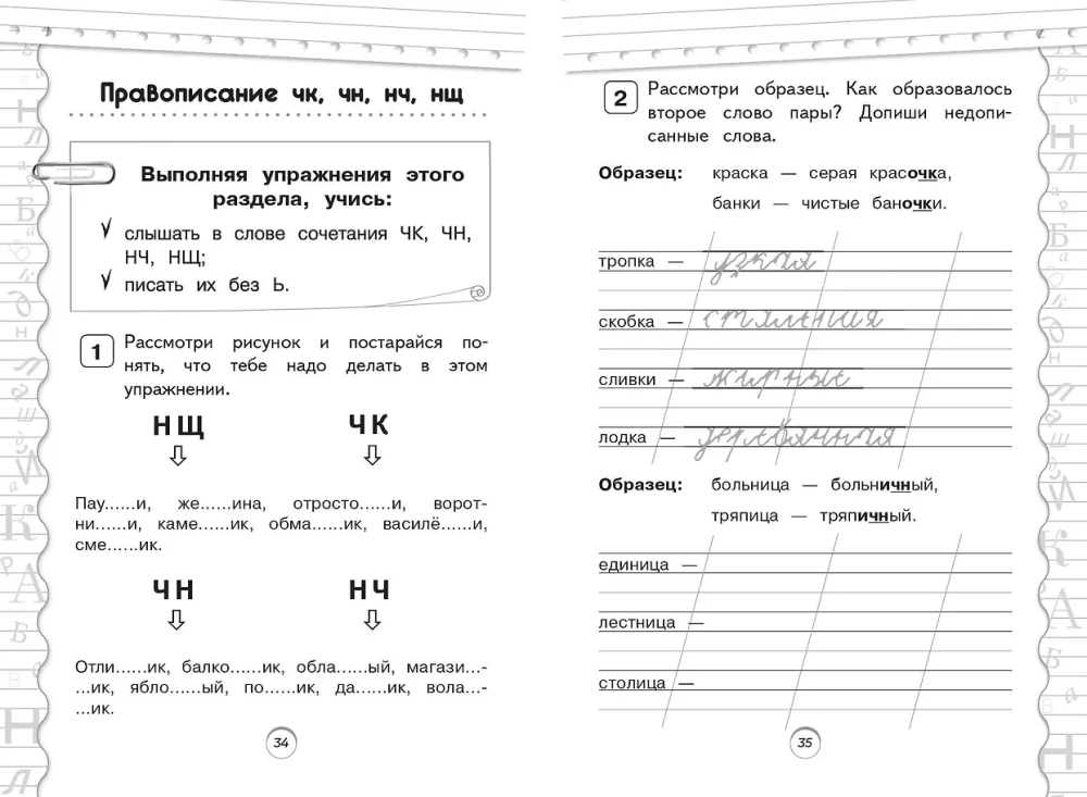 Тренажер по русскому языку. 1 класс