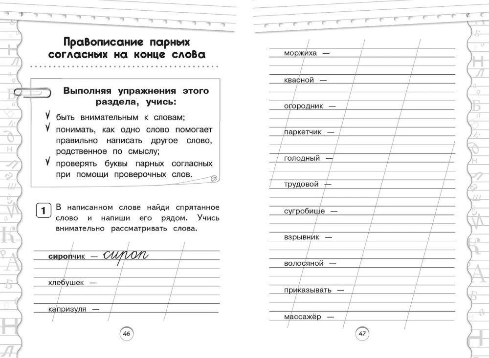 Тренажер по русскому языку. 1 класс