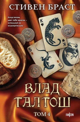 Vlad Taltosh. Volume 4