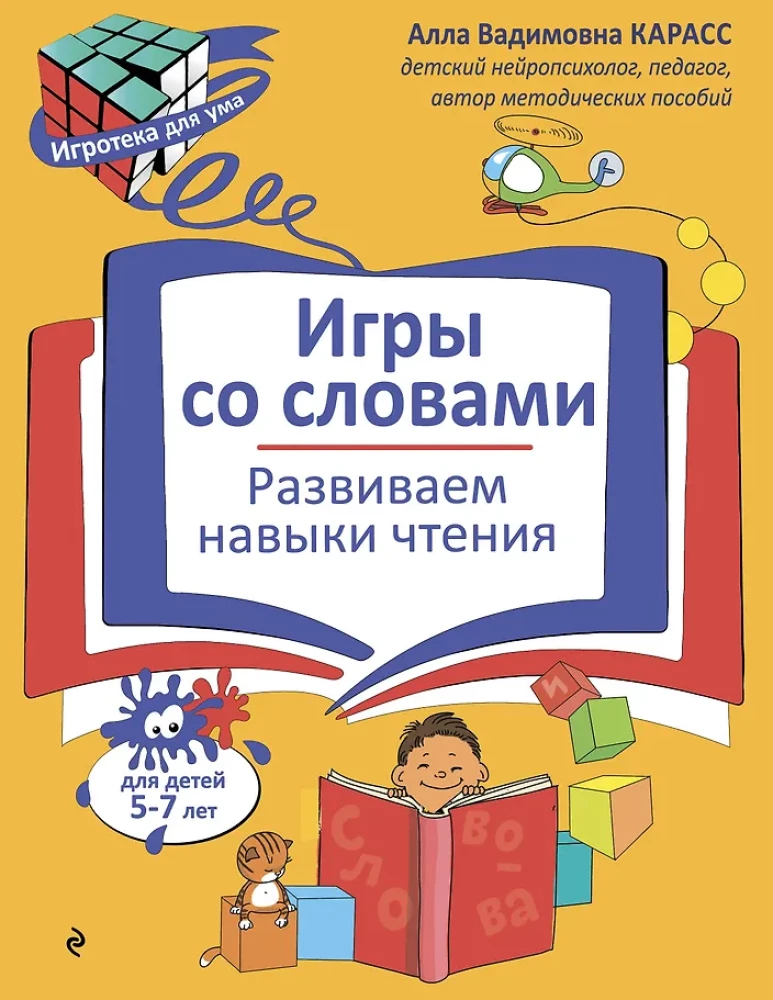 Vārdu spēles. Attīstām lasīšanas prasmes
