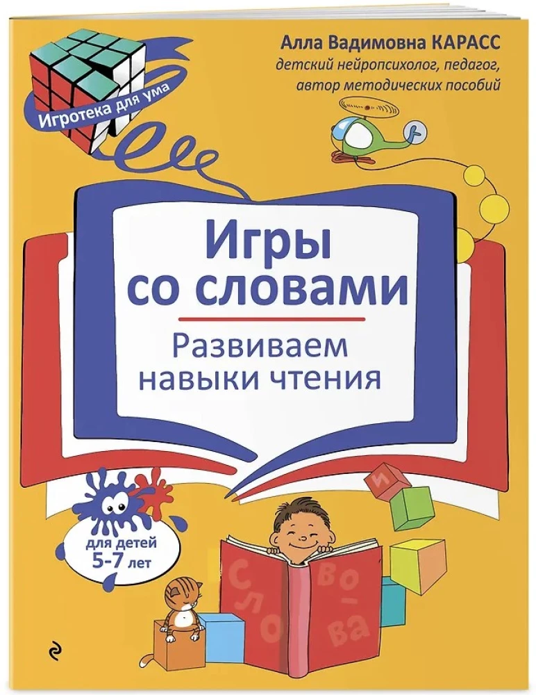 Vārdu spēles. Attīstām lasīšanas prasmes