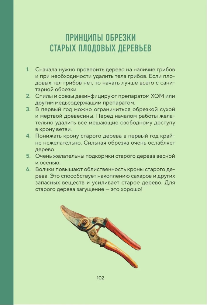 Шпаргалка для садовода. Практические советы по работам в малоуходном саду от Татьяны Селезневой