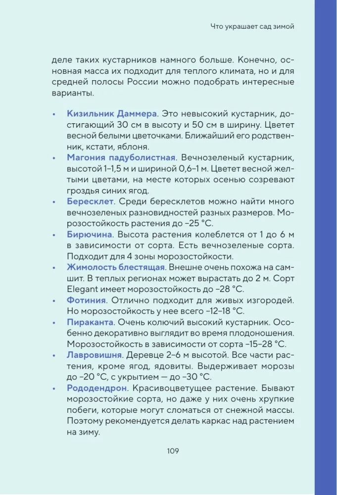 Шпаргалка для садовода. Практические советы по работам в малоуходном саду от Татьяны Селезневой