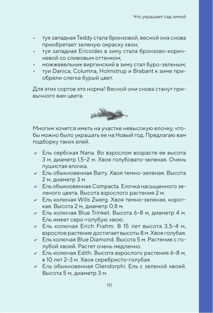 Шпаргалка для садовода. Практические советы по работам в малоуходном саду от Татьяны Селезневой