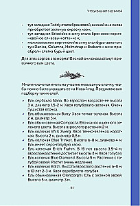 Шпаргалка для садовода. Практические советы по работам в малоуходном саду от Татьяны Селезневой