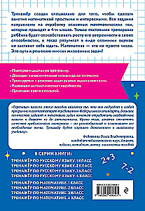 Math Trainer. 4th Grade