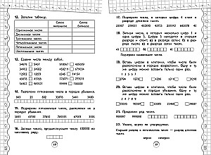 Math Trainer. 4th Grade