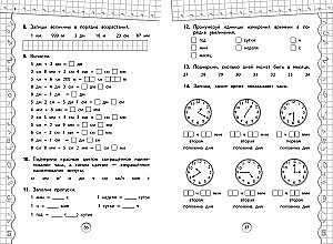Math Trainer. 4th Grade