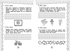 Math Trainer. 4th Grade