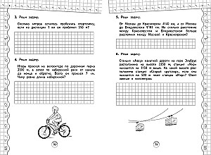 Math Trainer. 4th Grade