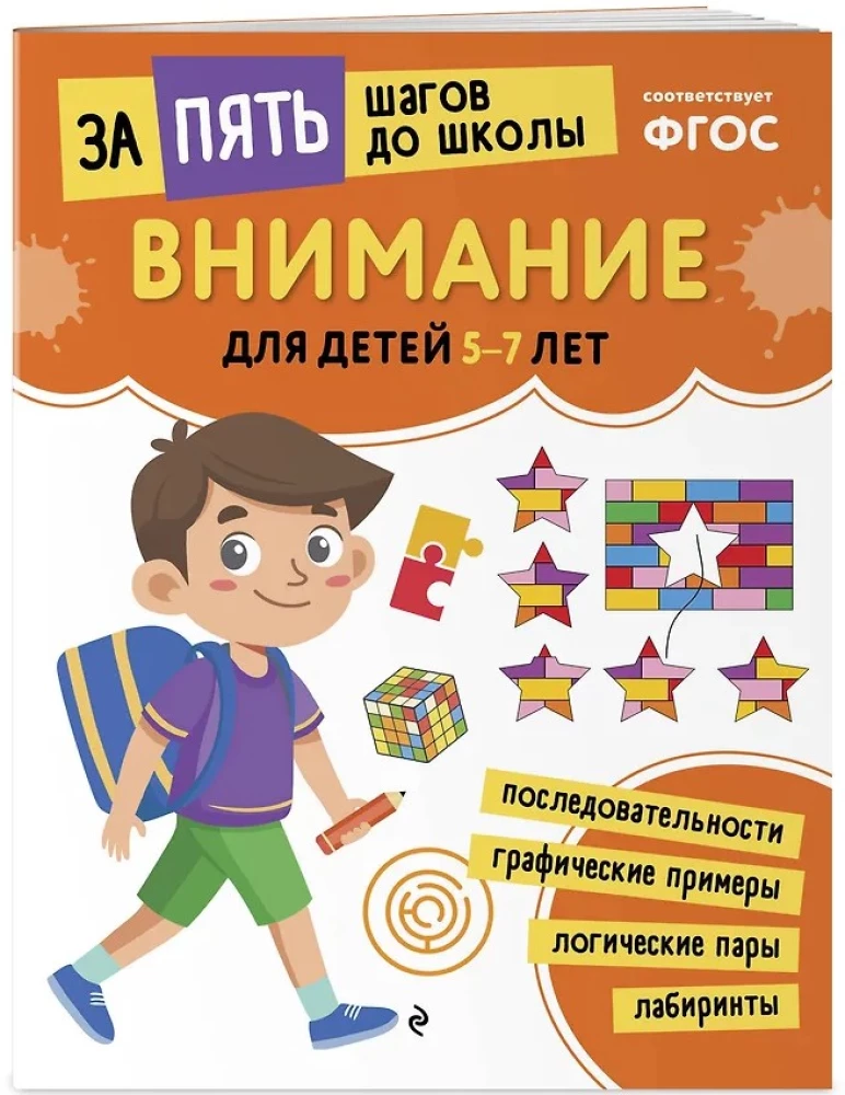 Dėmesys: vaikams 5-7 metų