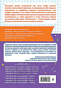 Math Trainer. 3rd Grade