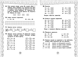 Math Trainer. 3rd Grade
