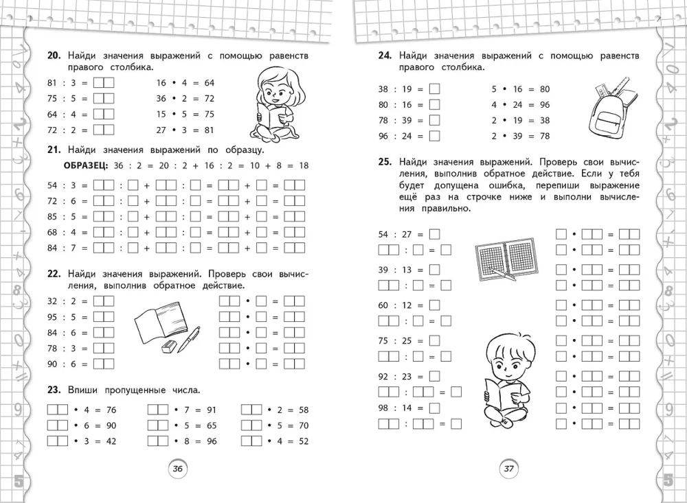 Math Trainer. 3rd Grade