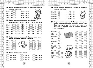 Math Trainer. 3rd Grade