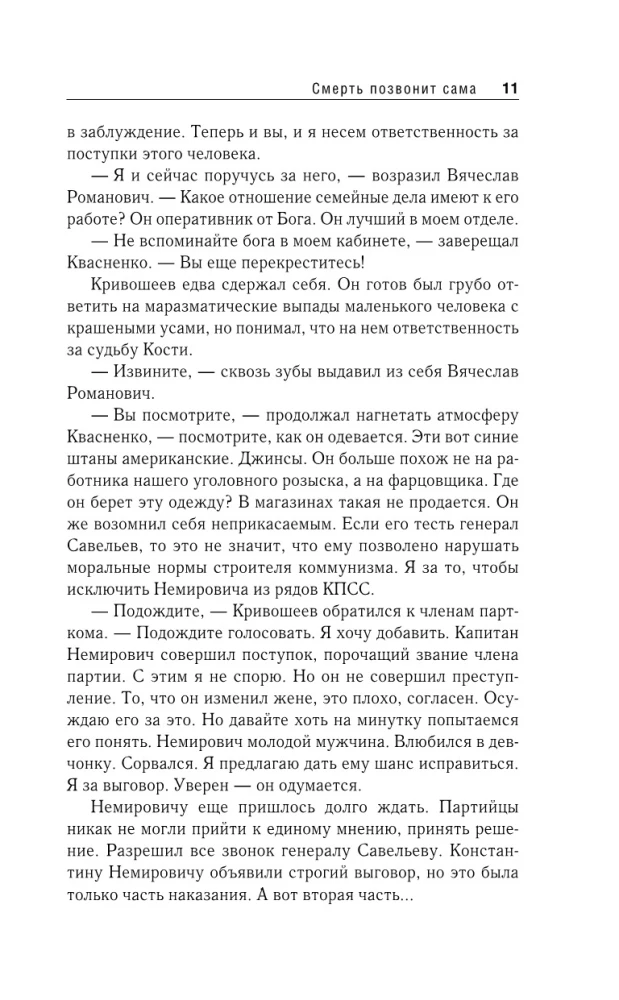 Śmierć zadzwoni sama