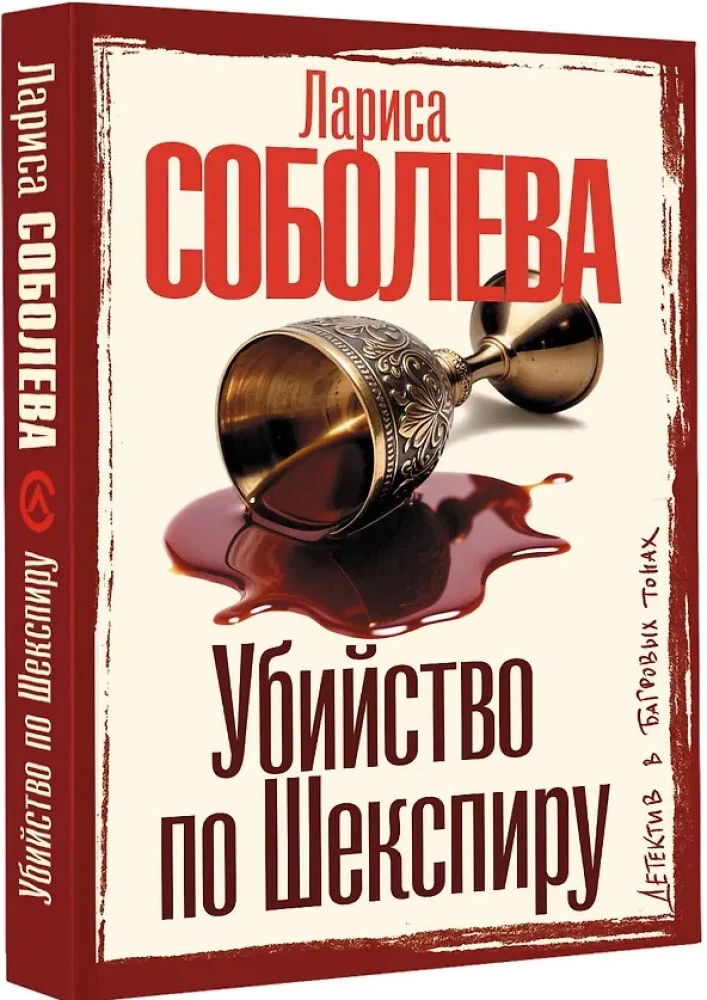 Zabójstwo według Szekspira