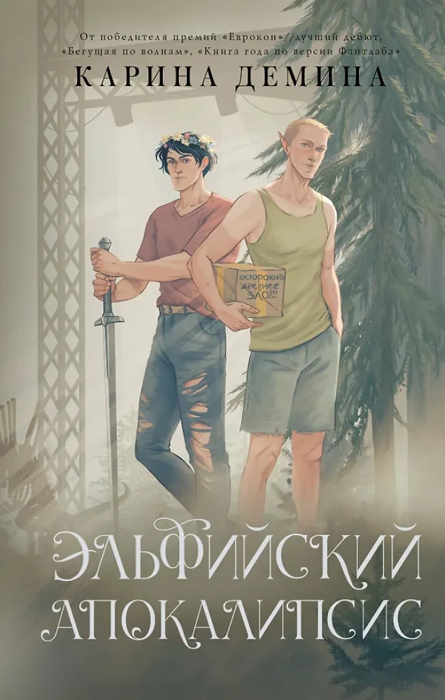 Elfių apokalipsė