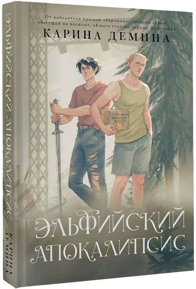 Elfių apokalipsė