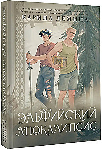 Elfių apokalipsė