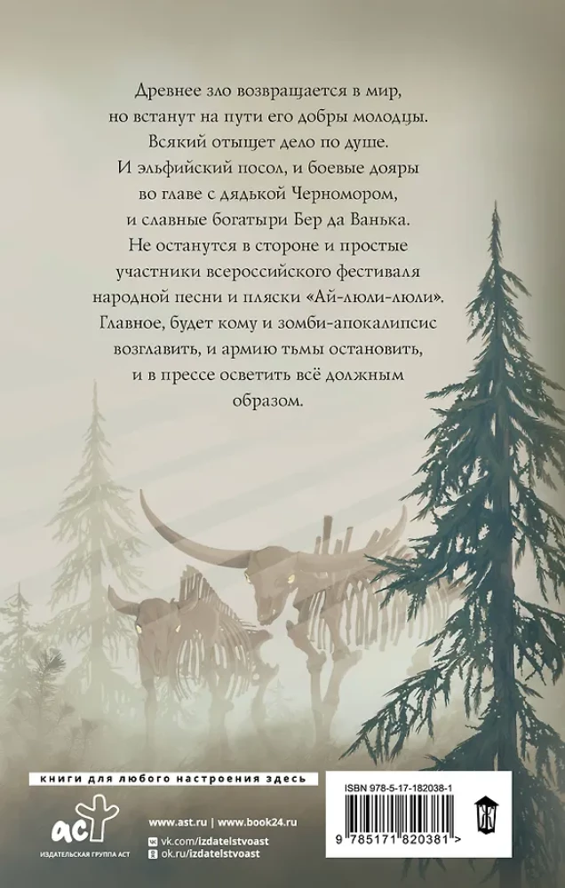 Elfių apokalipsė