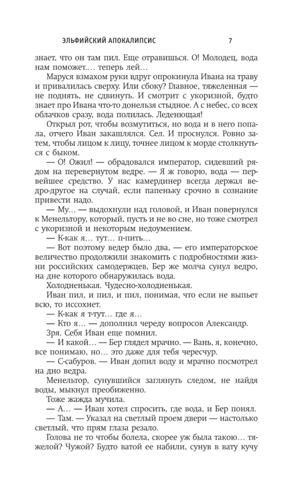 Elfių apokalipsė