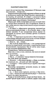 Elfių apokalipsė