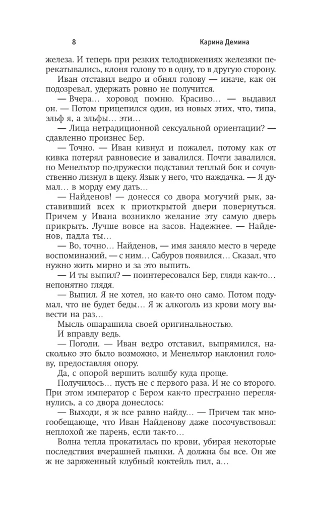 Elfių apokalipsė