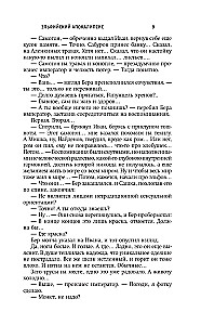 Elfių apokalipsė