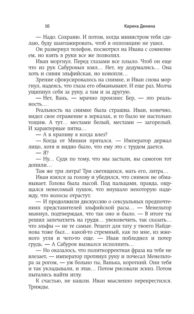 Elfių apokalipsė